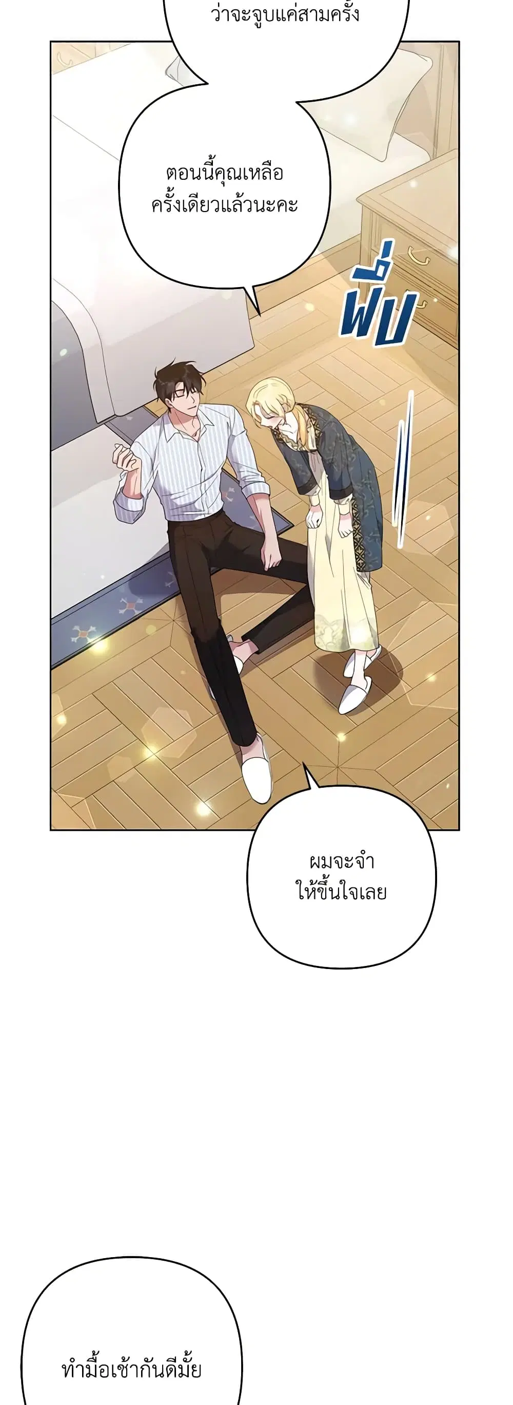 What It Means to Be You ตอนที่ 57 หน้า 31