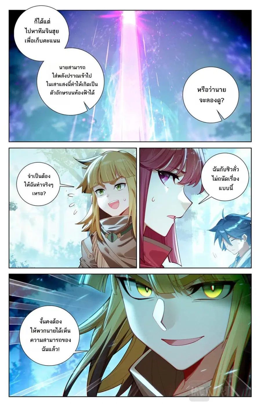 Absolute Resonance ตอนที่ 101 หน้า 5