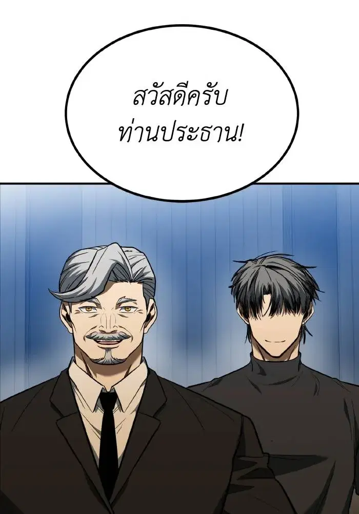 King of the Octagon ตอนที่ 50 หน้า 26