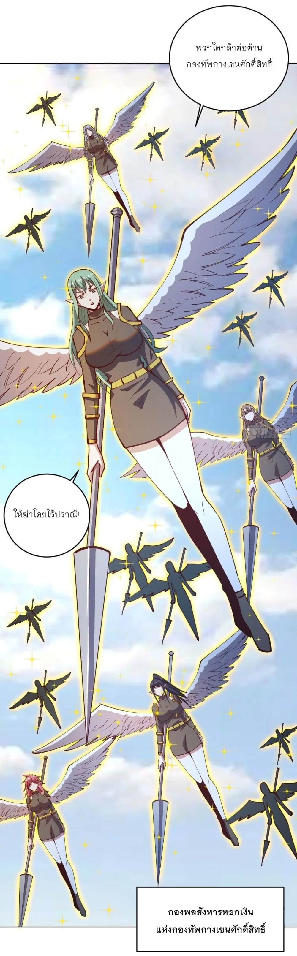 King Star Emperor ตอนที่ 247 หน้า 13