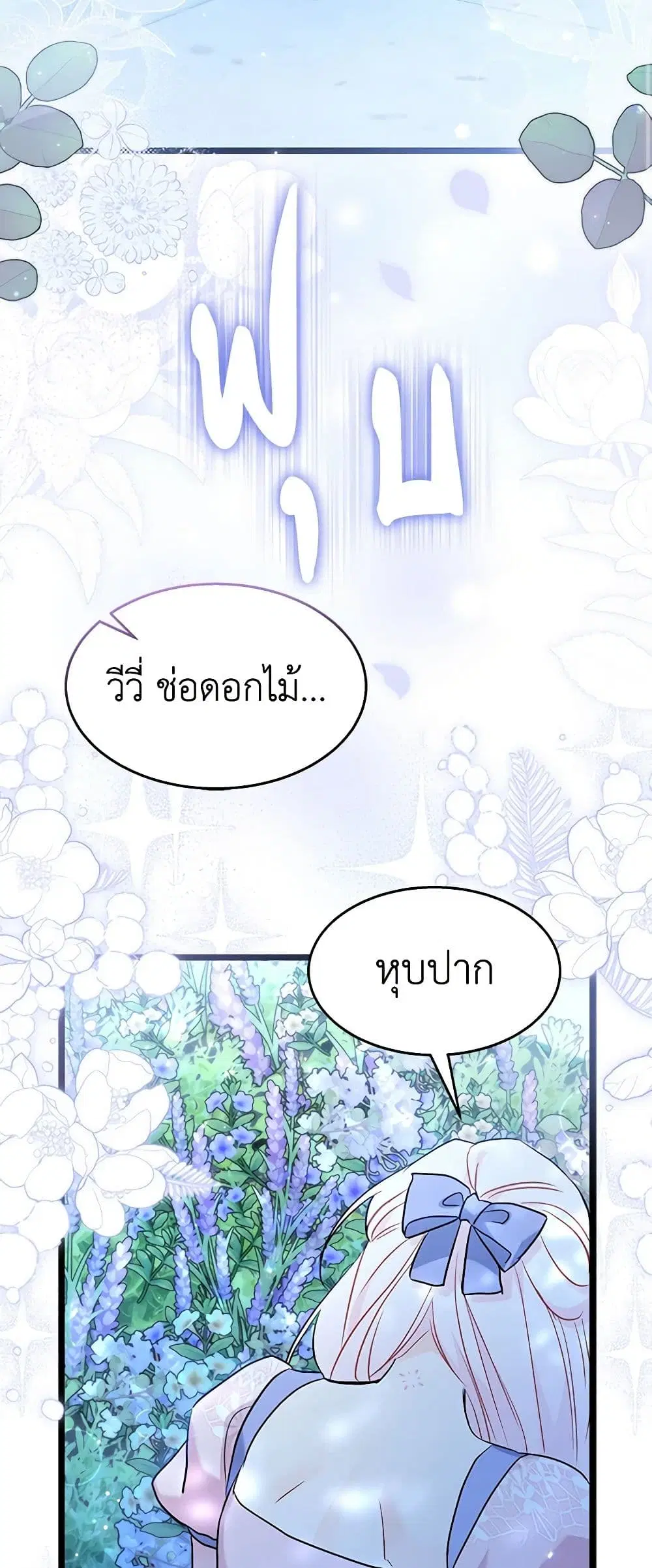 The Symbiotic Relationship Between a Panther and a Rabbit ตอนที่ 110 หน้า 34