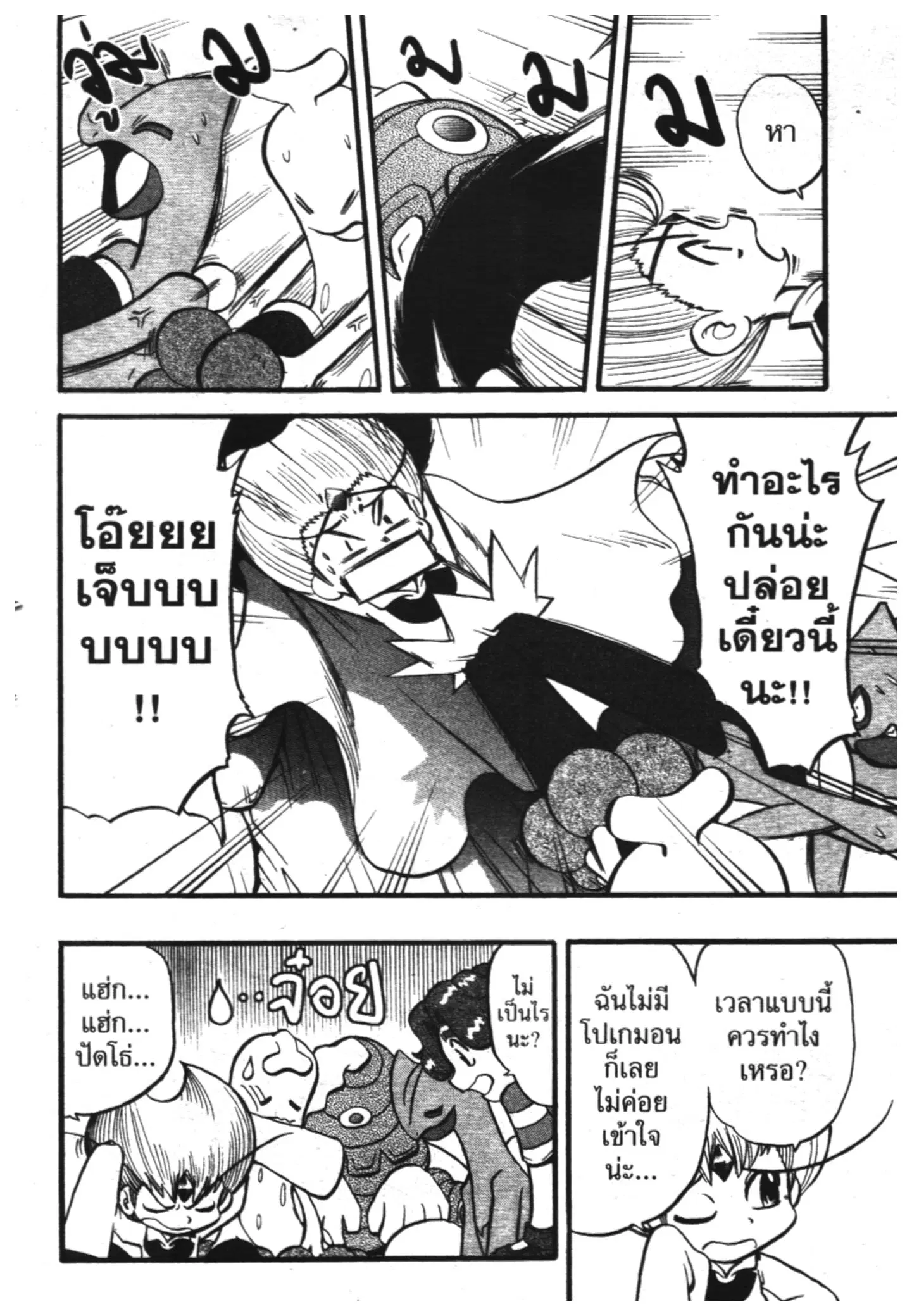 Pokémon ตอนที่ 318 หน้า 11