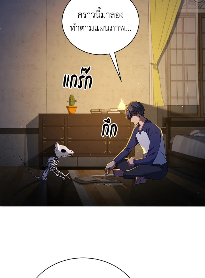 Necromancer Academy’s Genius Summoner ตอนที่ 15 หน้า 2