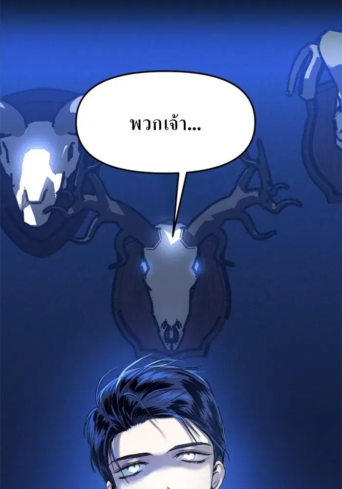 Your Throne ตอนที่ 8 หน้า 145