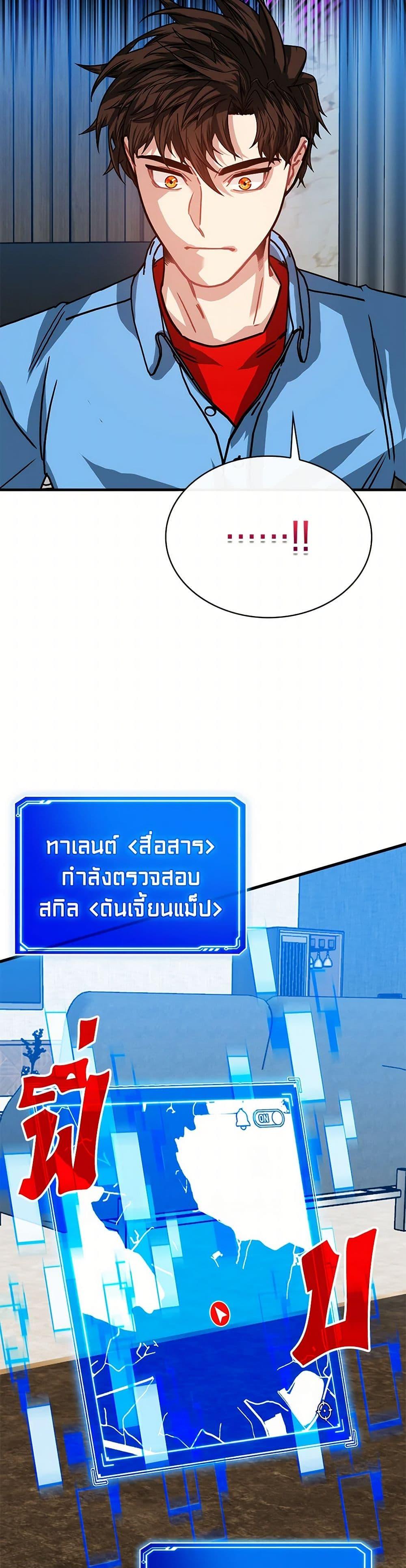 SSS-Class Gacha Hunter ตอนที่ 106 หน้า 24