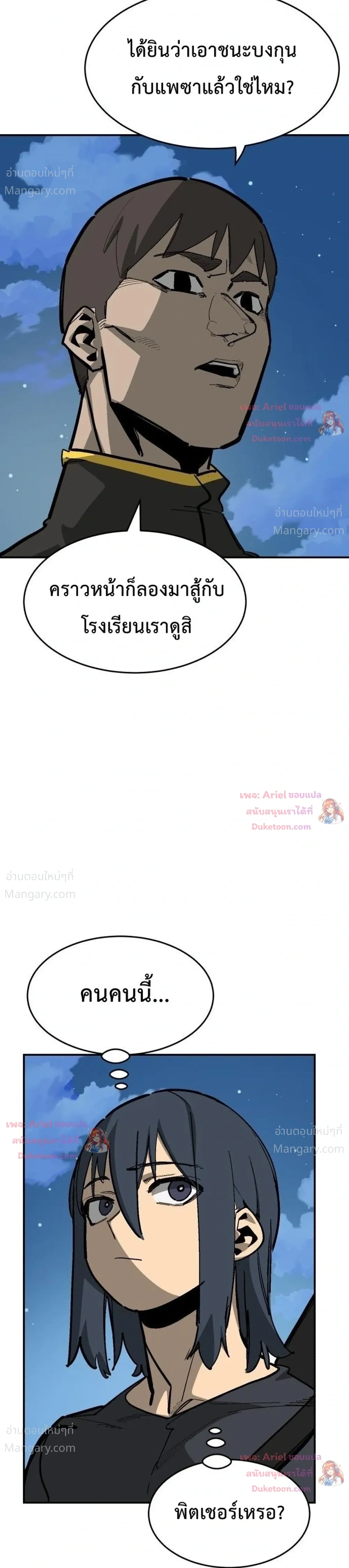 Winning Shot! – ลูกสู่ฝัน! ตอนที่ 133 หน้า 13