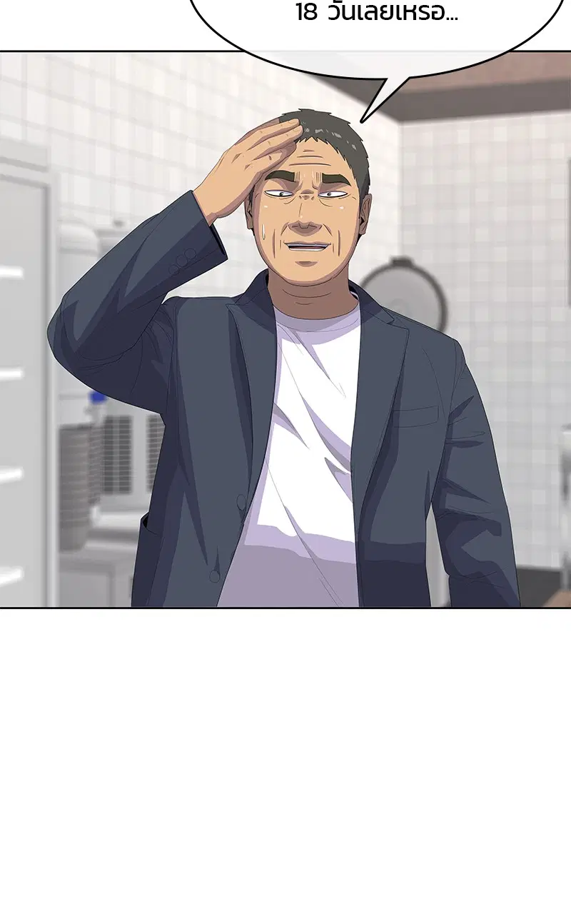 Kitchen Soldier ตอนที่ 201 หน้า 60