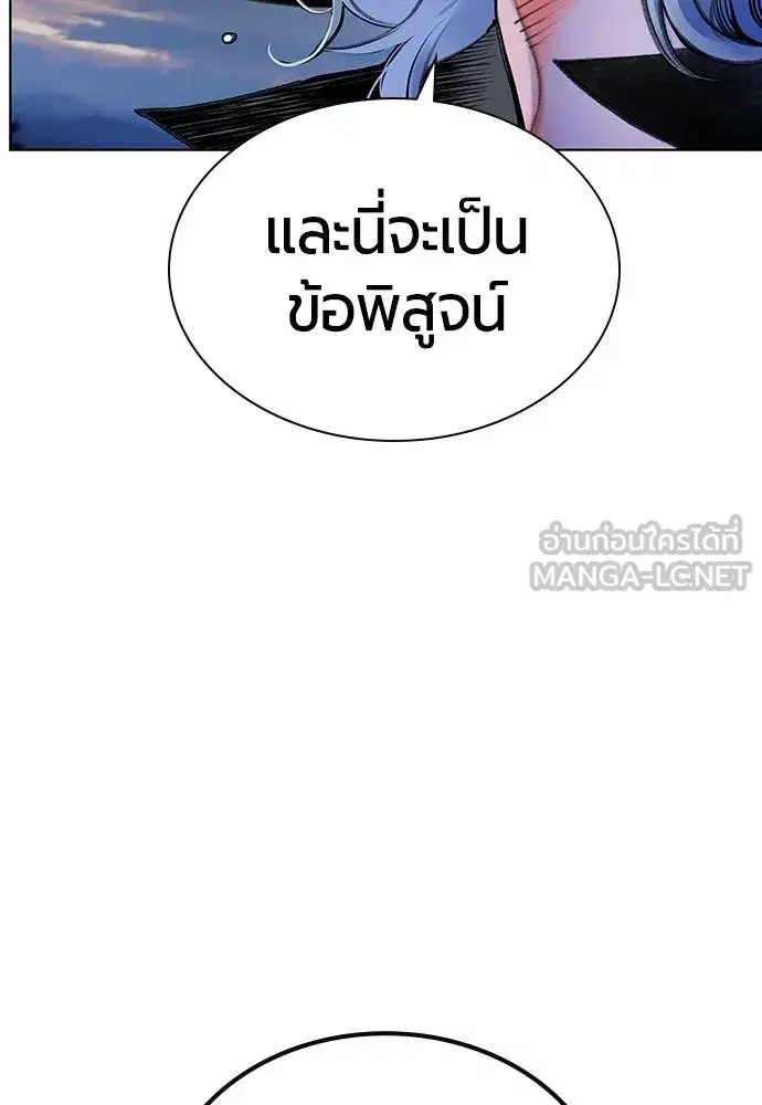 Jungle Juice ตอนที่ 145 หน้า 97