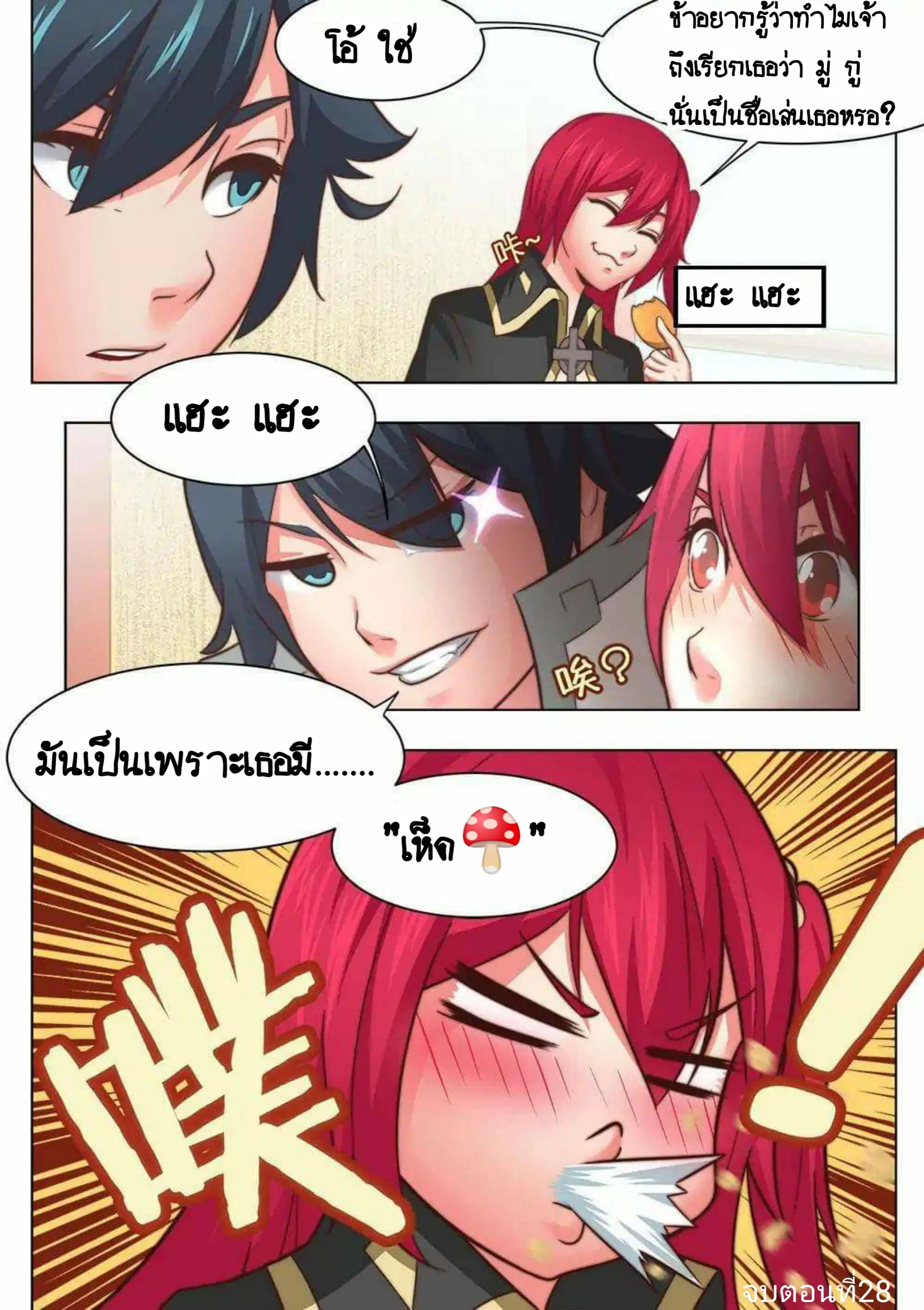 My Great Sword ตอนที่ 28 หน้า 9