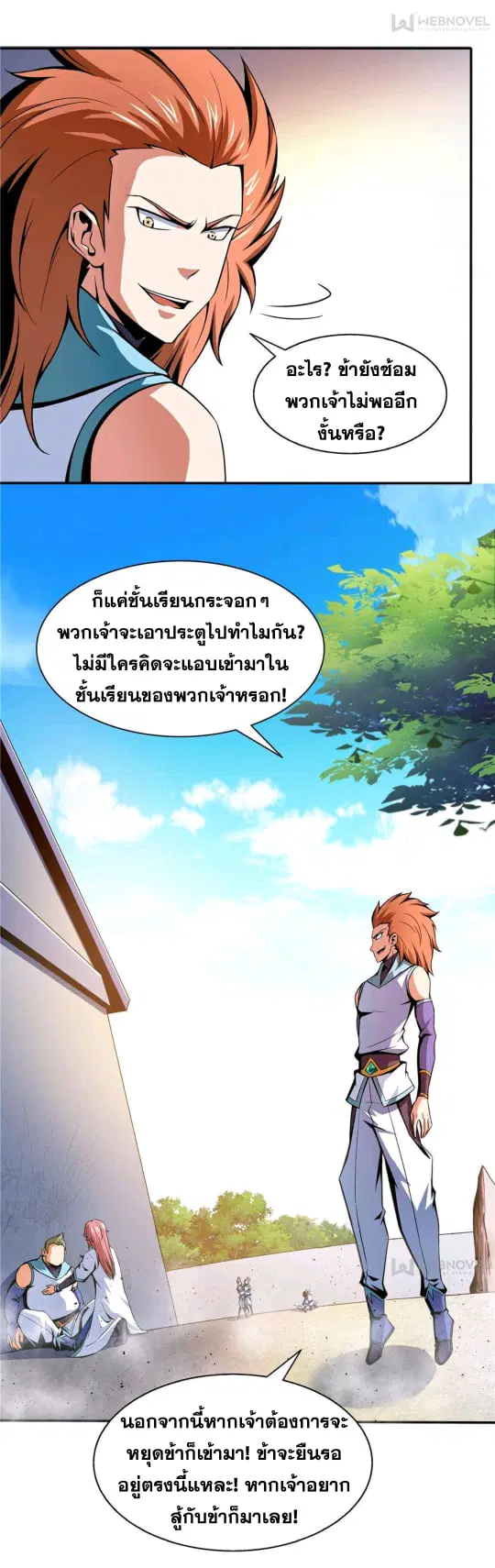 Library to Heaven’s Path ตอนที่ 52 หน้า 7