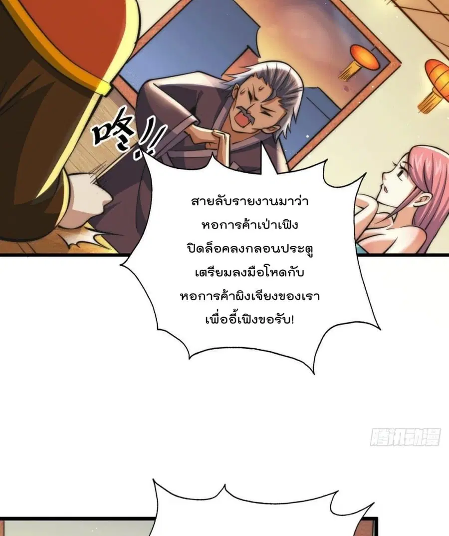 Who is your Daddy ตอนที่ 30 หน้า 54
