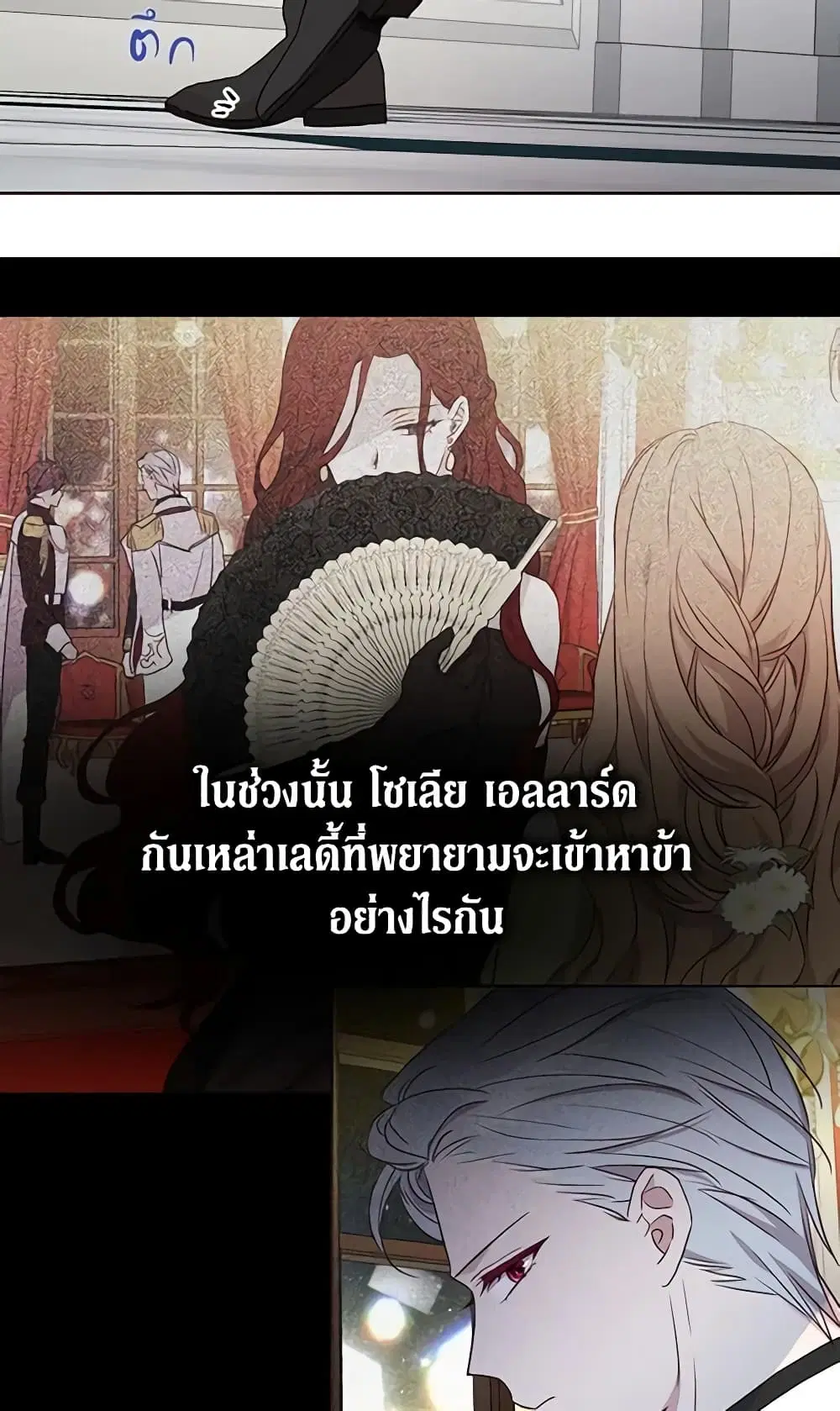 Seduce the Villain’s Father ตอนที่ 22 หน้า 19