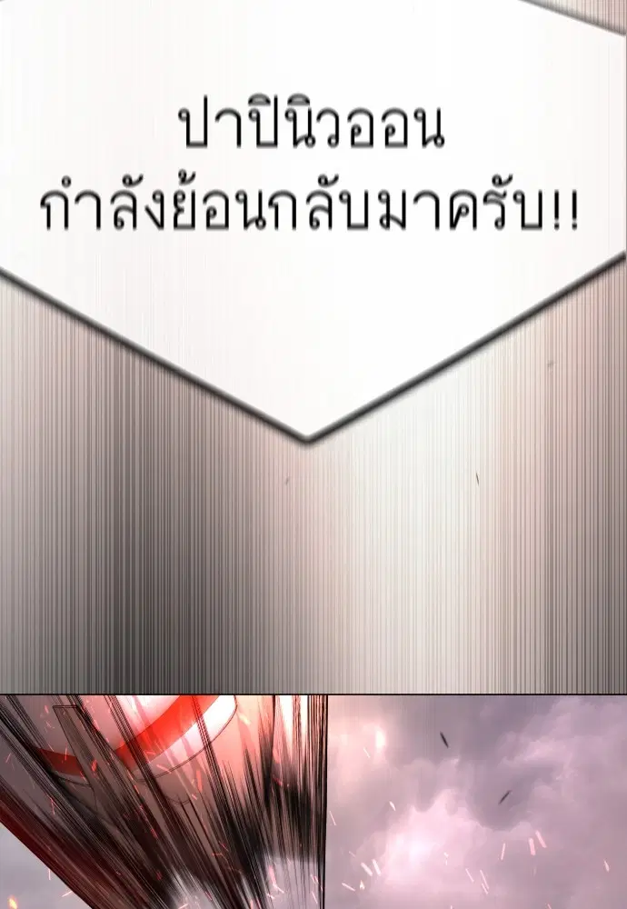 Superhuman Era ตอนที่ 180 หน้า 85