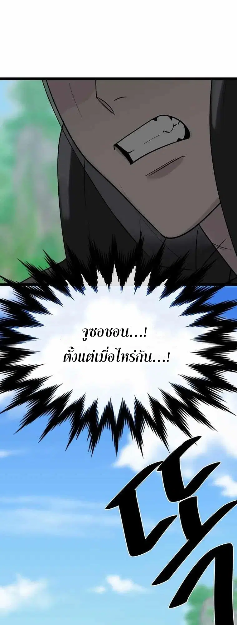 Volcanic Age ตอนที่ 246 หน้า 18