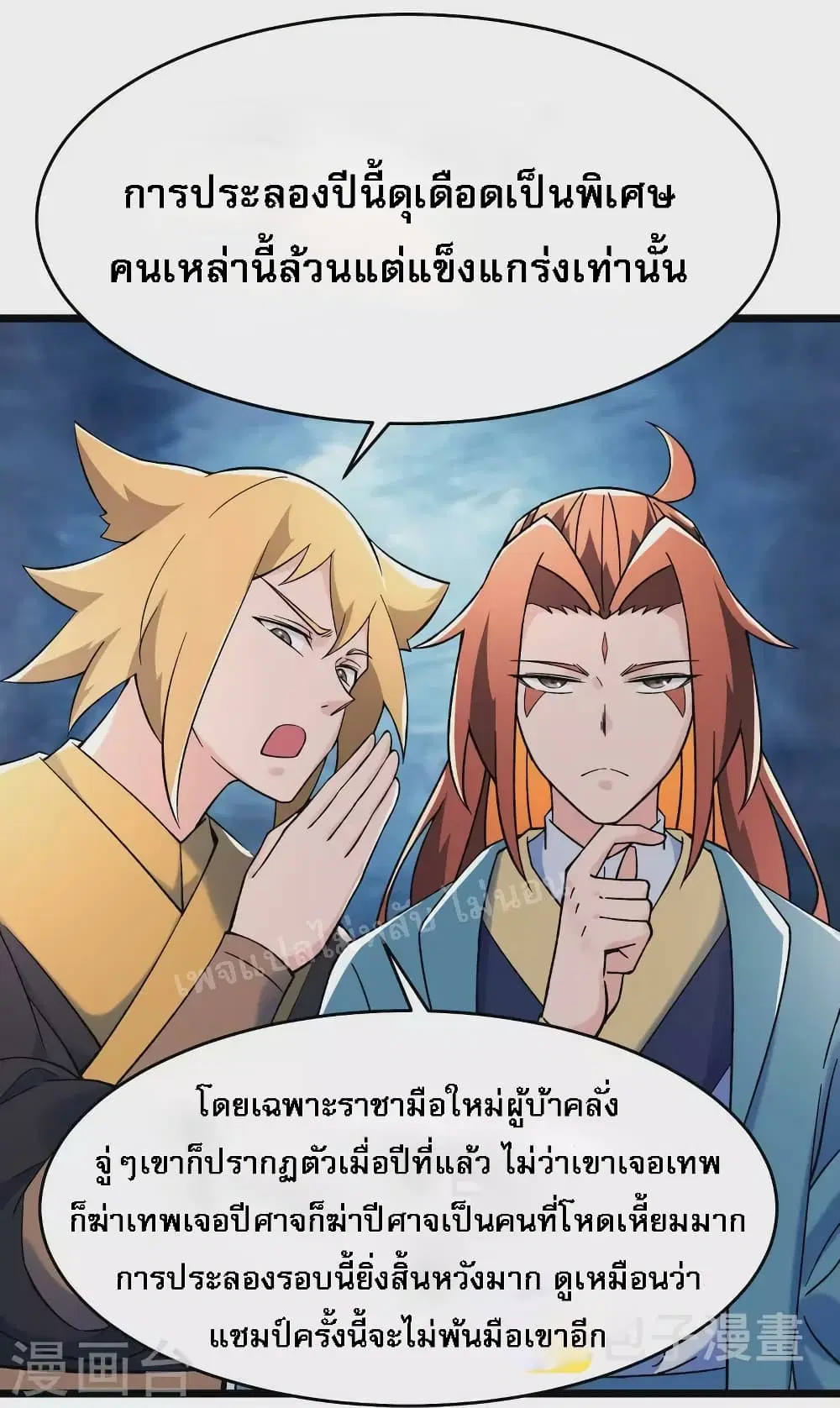 My Harem is All Female Students ตอนที่ 136 หน้า 7