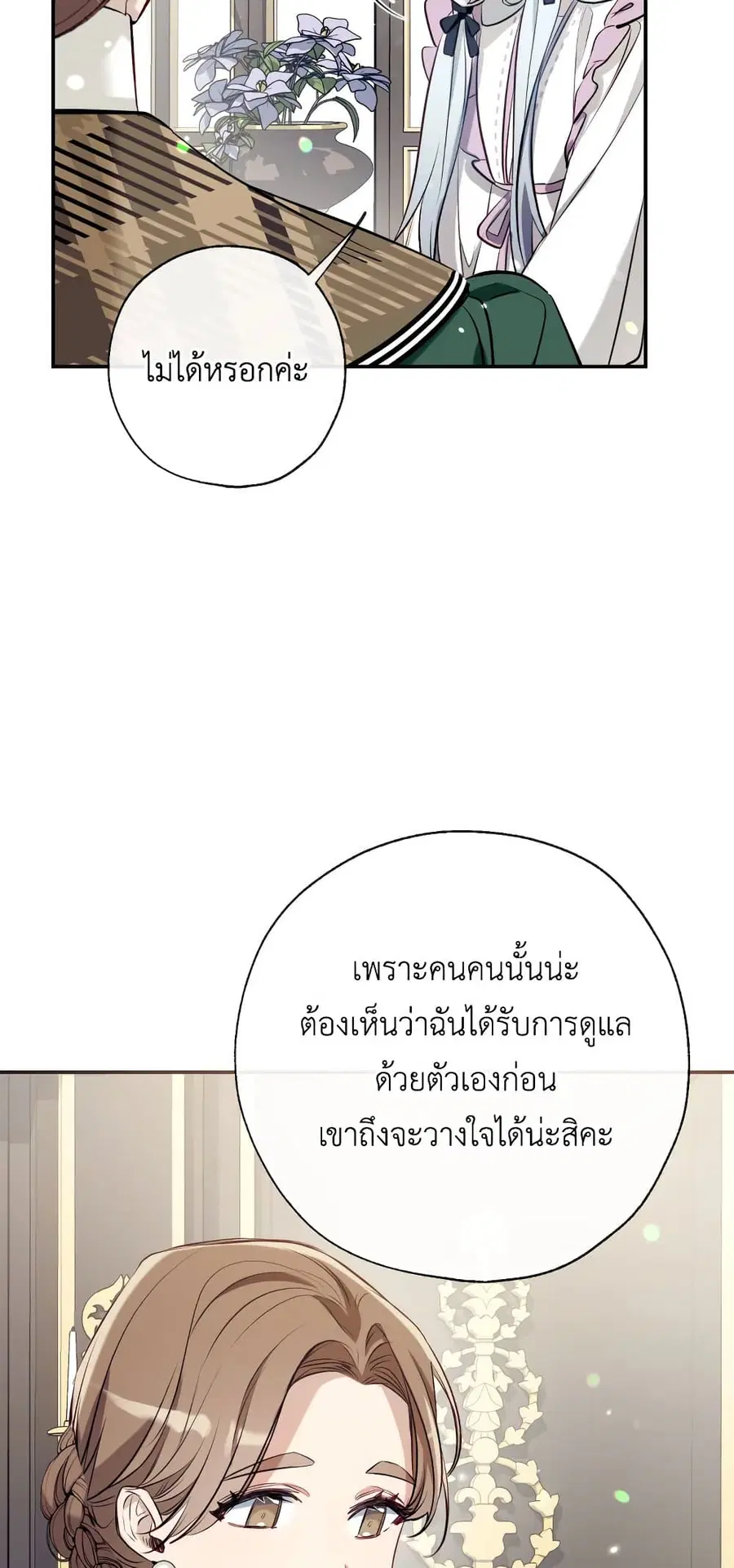 Can We Become a Family? ตอนที่ 53 หน้า 32