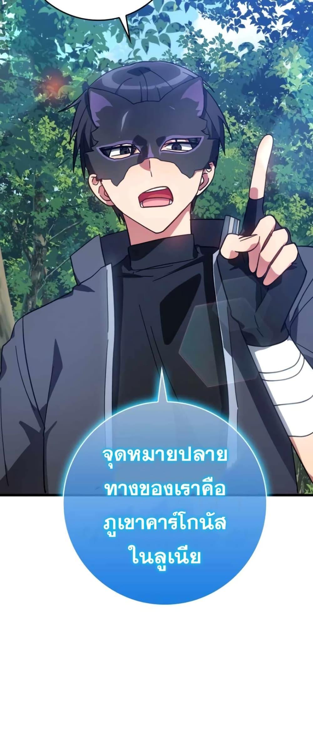 Max Level Player ตอนที่ 18 หน้า 46