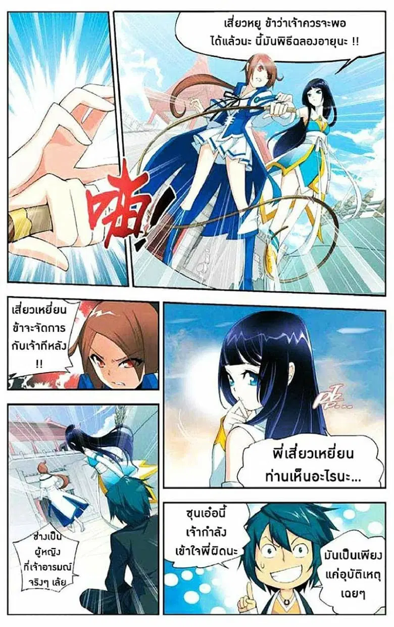 Doupo Cangqiong ตอนที่ 10 หน้า 7