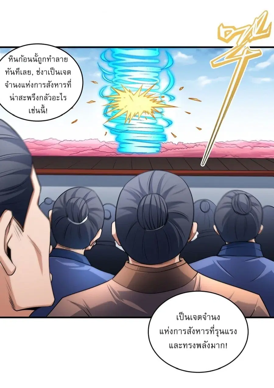 God of Martial Arts ตอนที่ 523 หน้า 20
