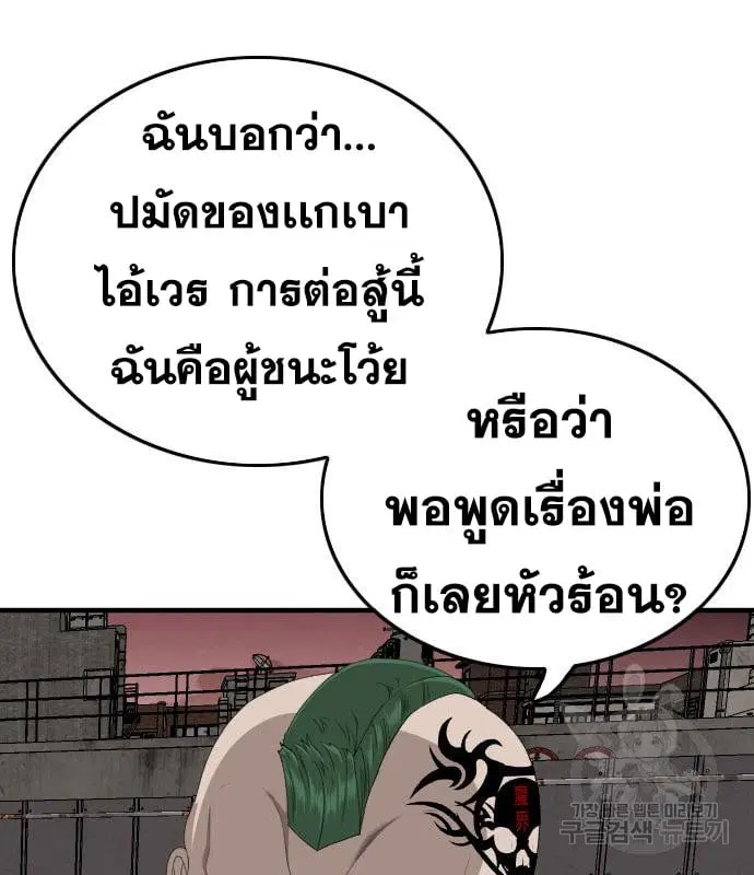 Bad Guy ตอนที่ 157 หน้า 134