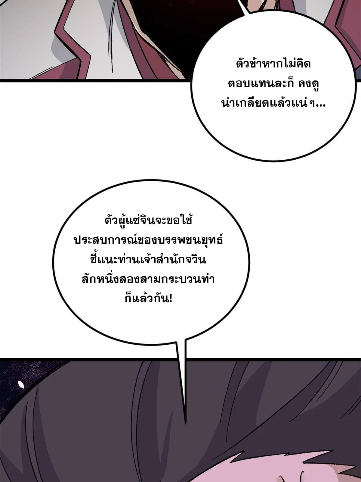 All Hail the Sect Leader ตอนที่ 171 หน้า 78