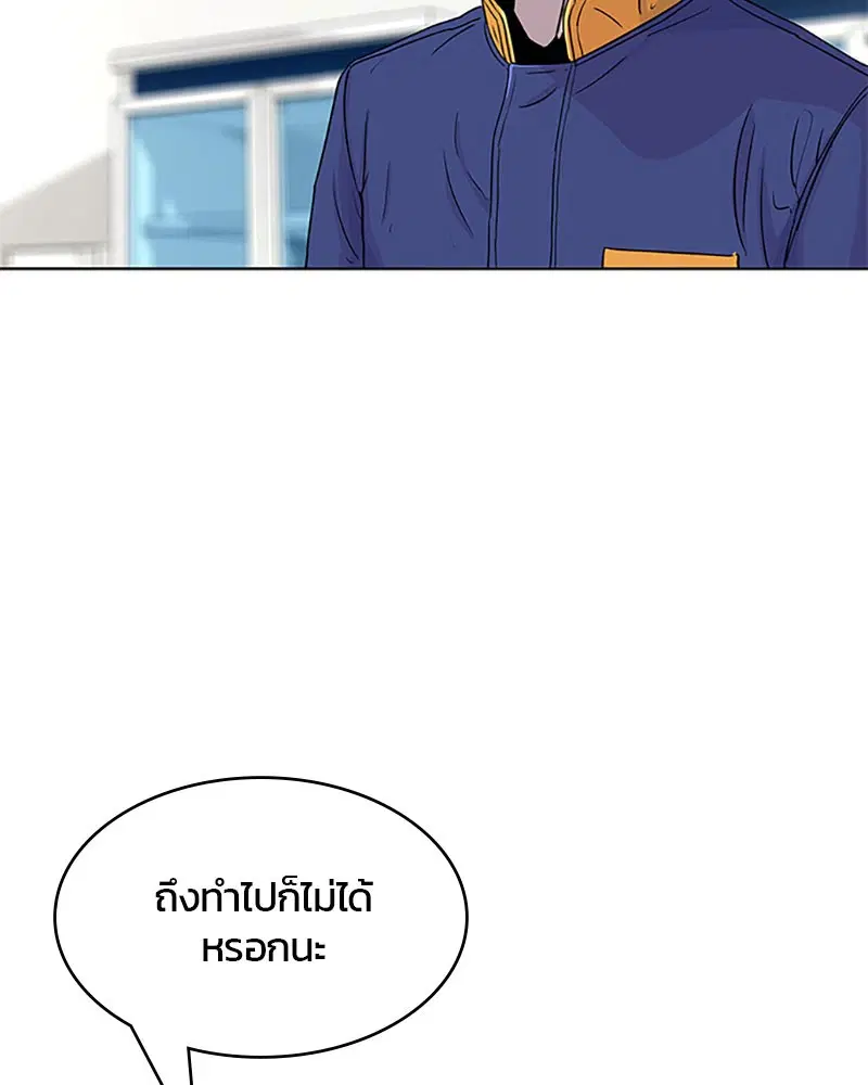 Kitchen Soldier ตอนที่ 50 หน้า 83