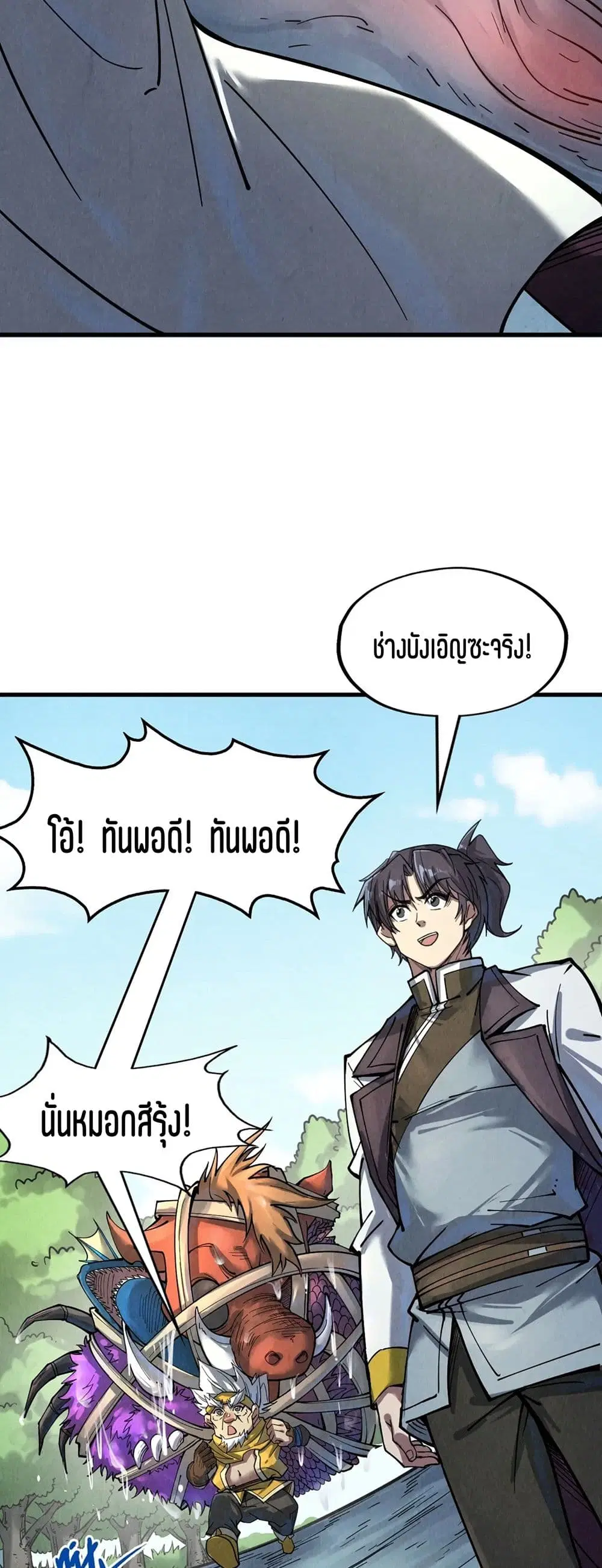 The Eternal Supreme ตอนที่ 192 หน้า 12