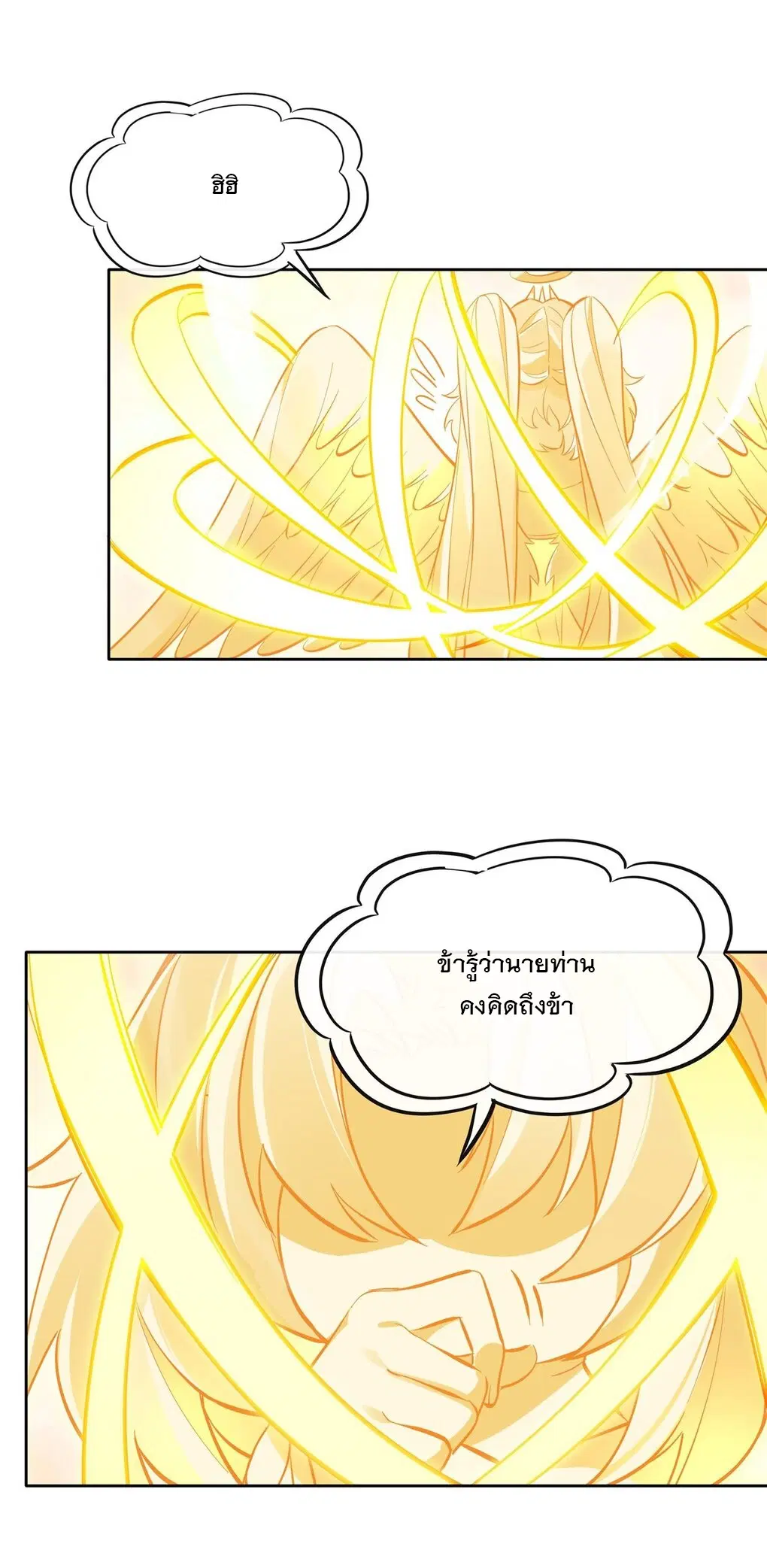 My Female Disciples are all Future Masters of the Heavens ตอนที่ 106 หน้า 39