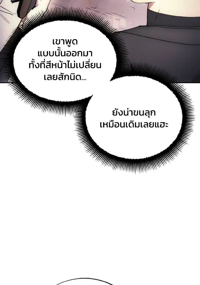 How to Live as a Villain ตอนที่ 137 หน้า 80