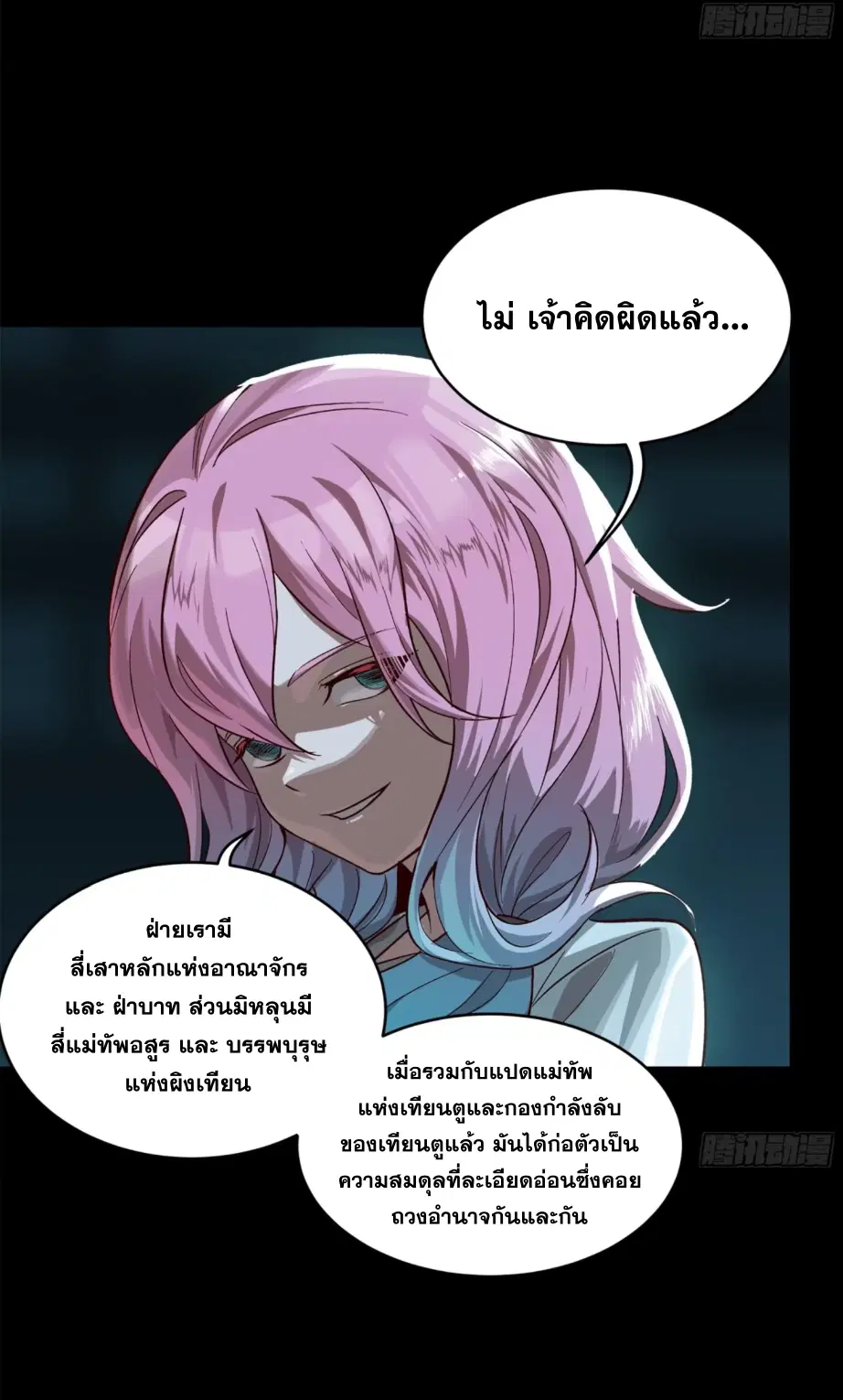 Legend of Star General ตอนที่ 175 หน้า 50