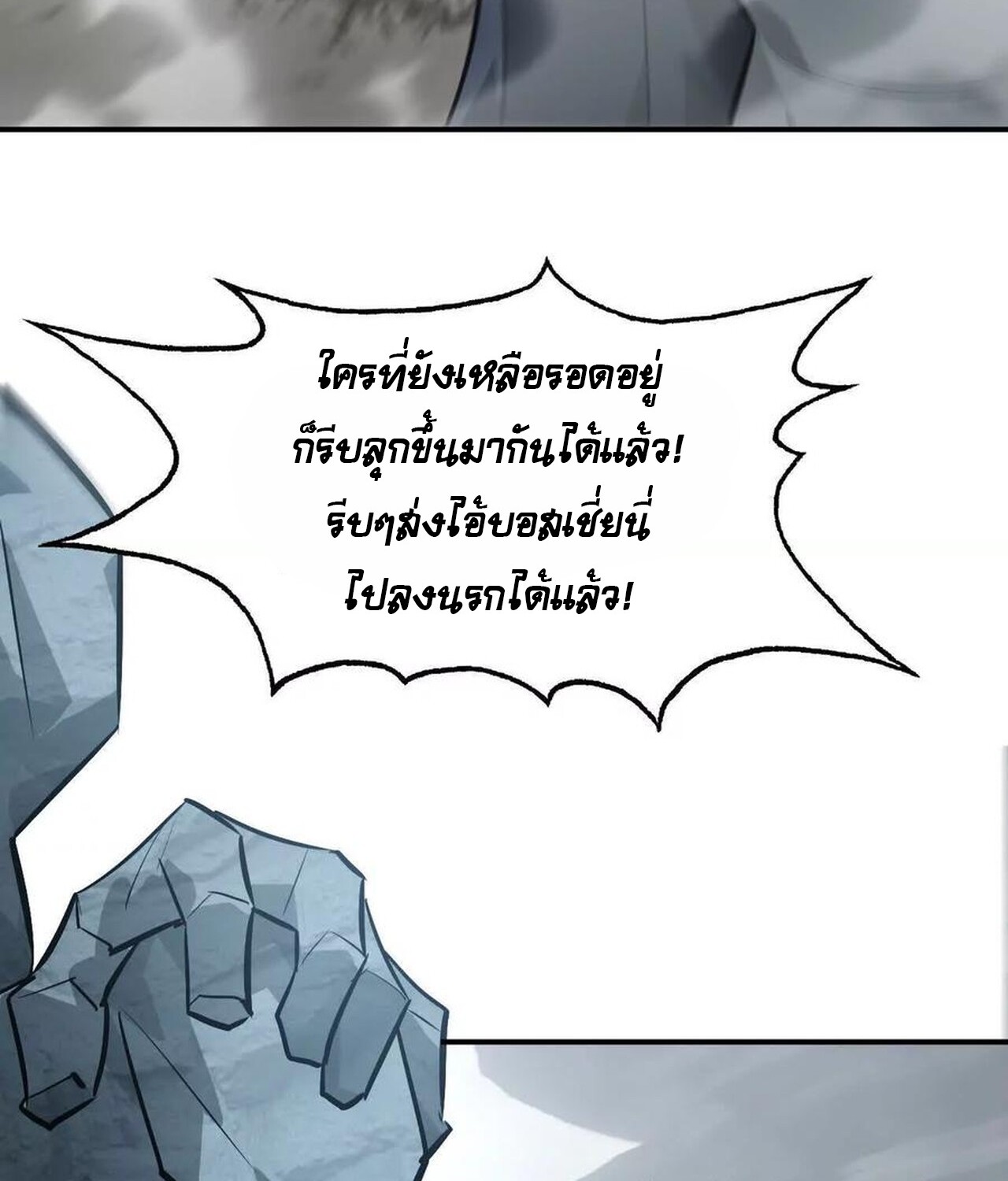 Unparalleled in the Online Gaming World ยอดคน ณ โลกออนไลน์ ตอนที่ 43 หน้า 83