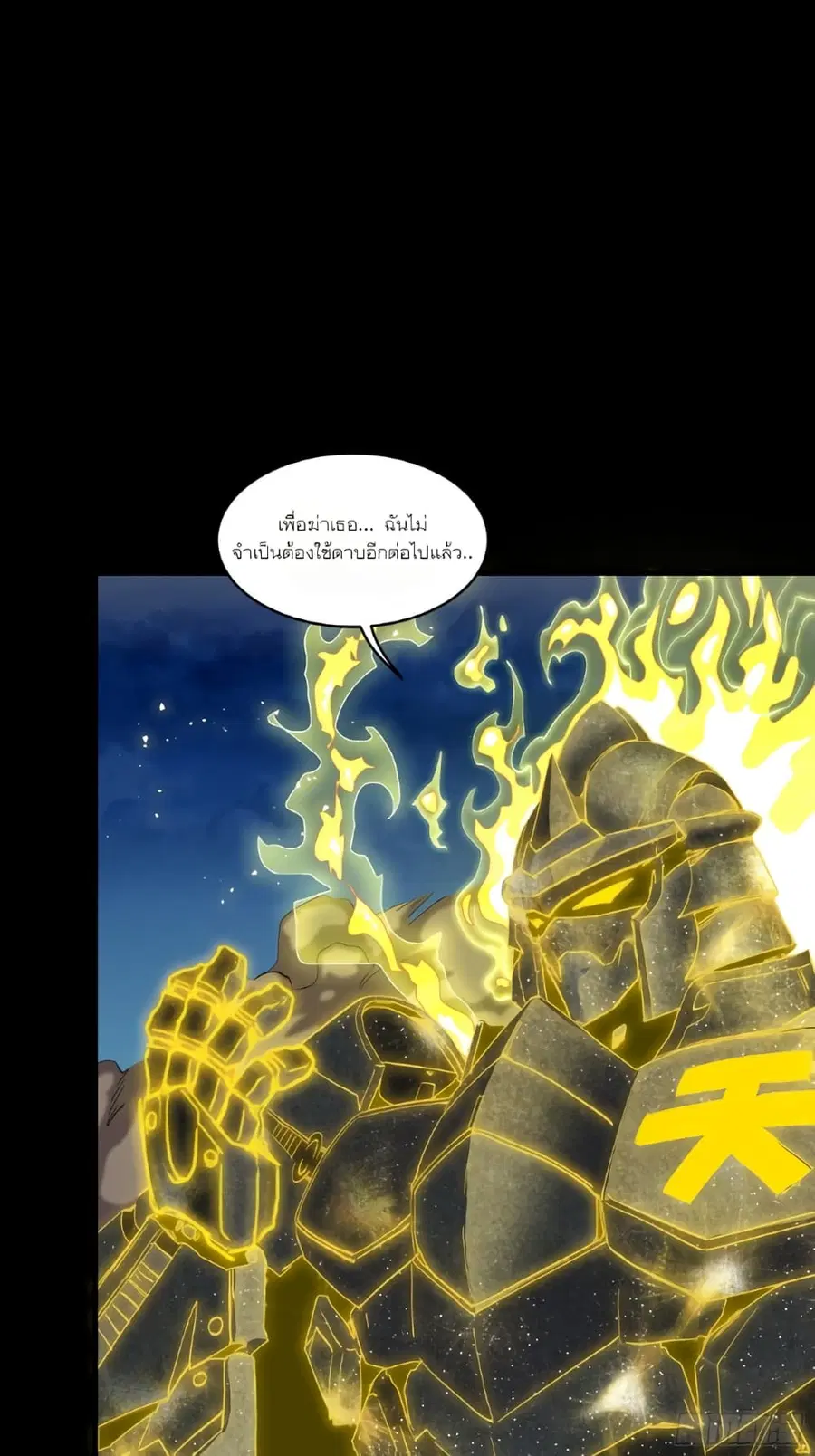Legend of Star General ตอนที่ 57 หน้า 24