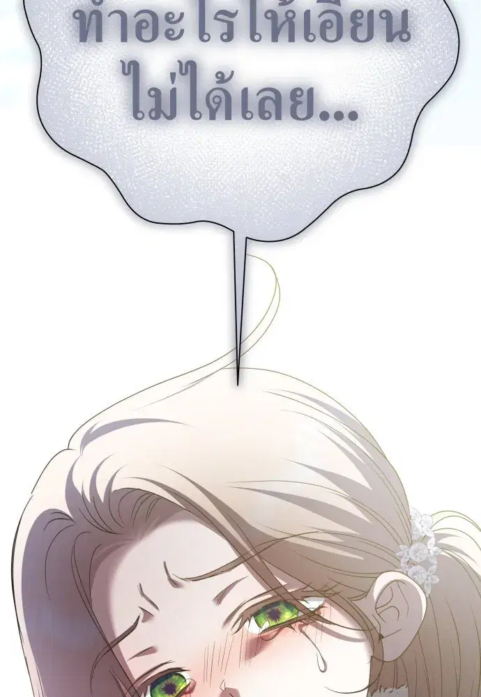 Your Throne ตอนที่ 209 หน้า 53