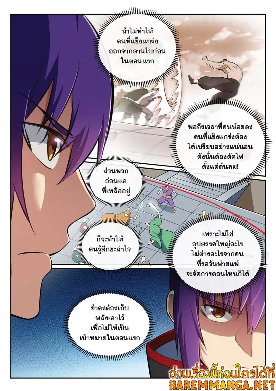 Bailian Chengshen ตอนที่ 364 หน้า 6