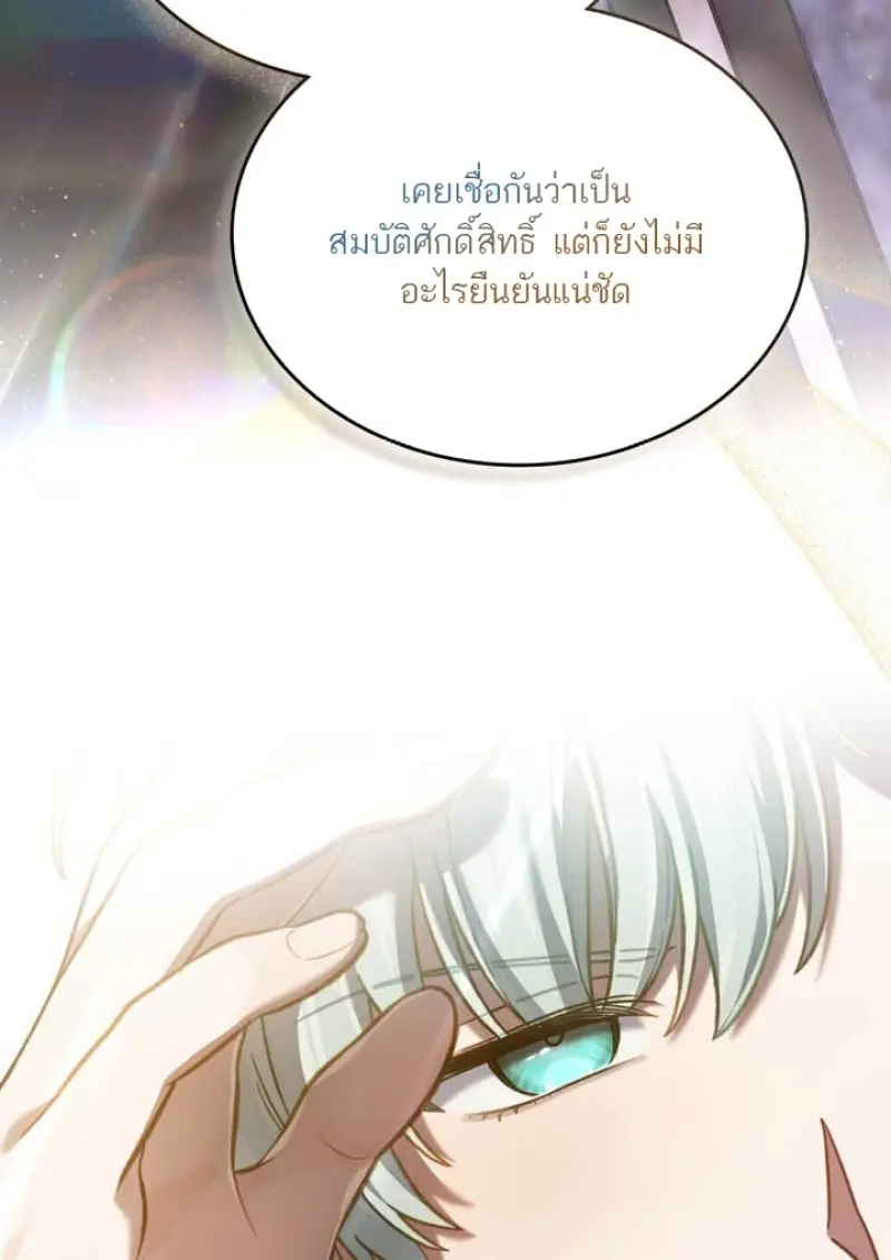 Reborn as the Enemy Prince เกิดใหม่เป็นเจ้าชายในประเทศศัตรู ตอนที่ 100 หน้า 92