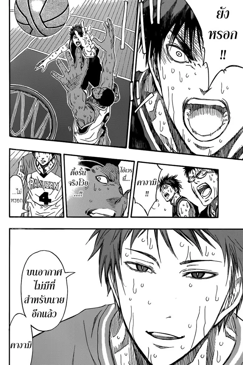 Kuroko no Basuke ตอนที่ 268 หน้า 15