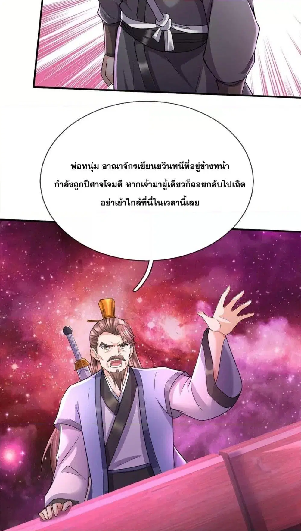 I Can Become A Sword God ตอนที่ 180 หน้า 15
