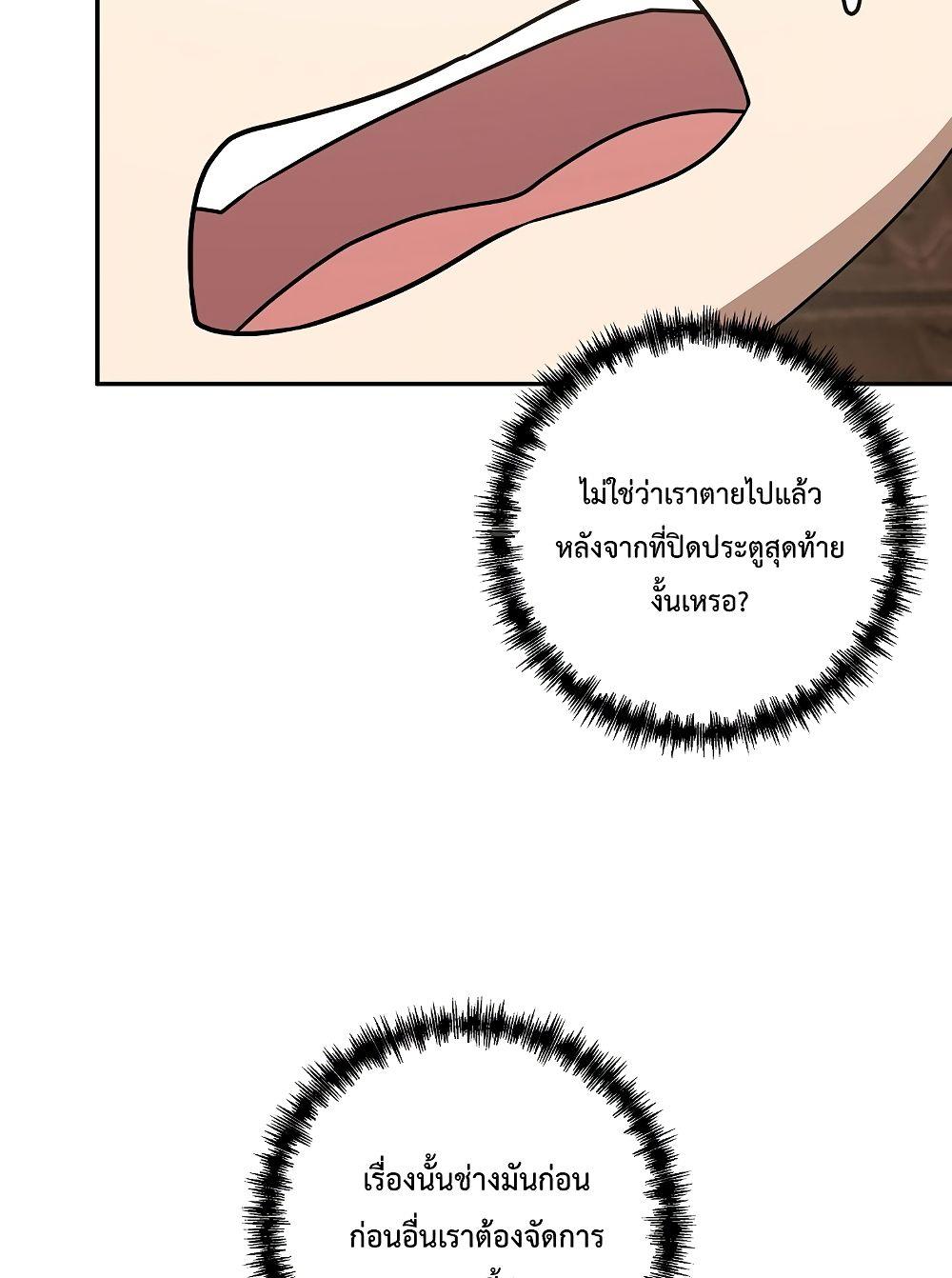 The Lazy Swordmaster ตอนที่ 1 หน้า 72
