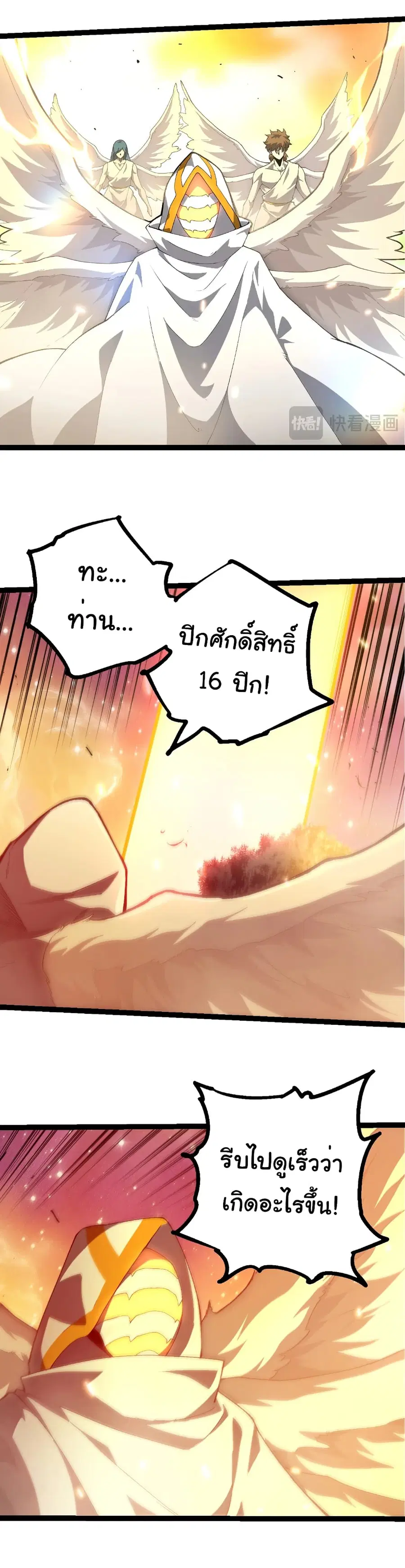 Evolution from the Big Tree ตอนที่ 438 หน้า 6