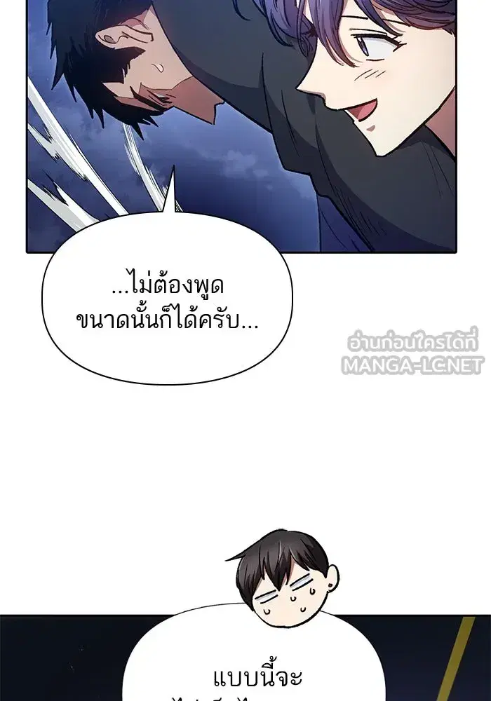 The S-Classes That I Raised (My S-Class Hunters) ตอนที่ 97 หน้า 99