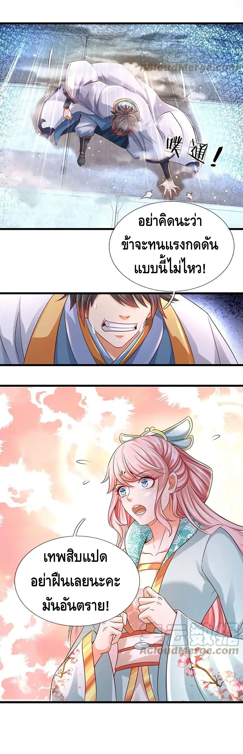 Opening to Supreme Dantian ตอนที่ 80 หน้า 5
