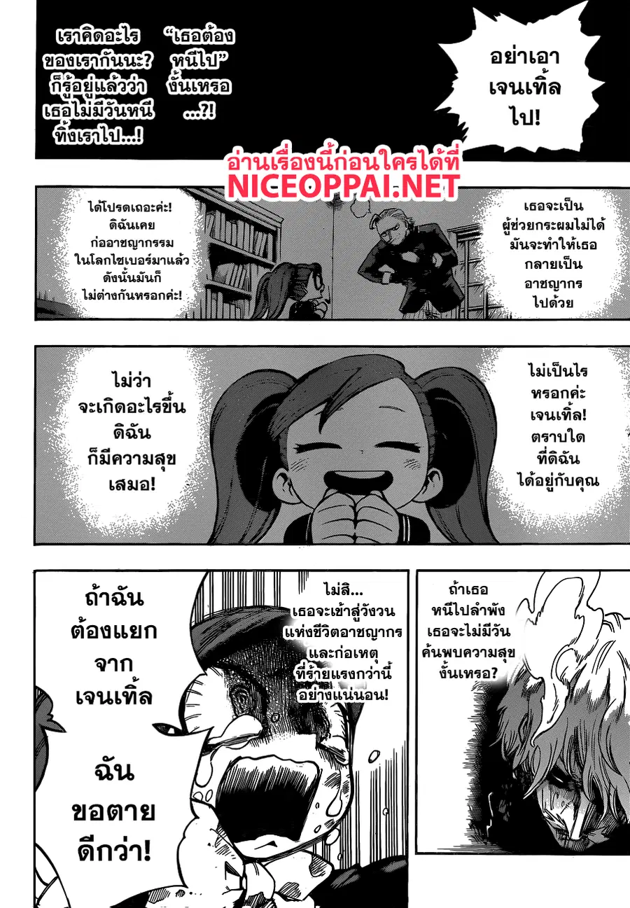 My Hero Academia ตอนที่ 180 หน้า 13
