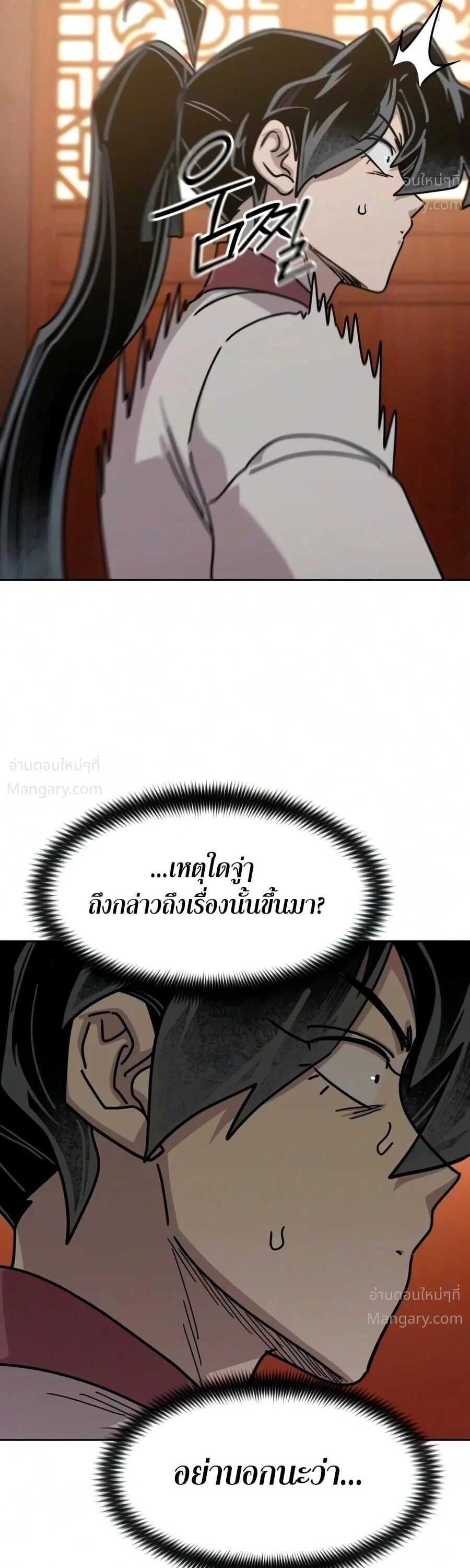 Return of the Mount Hua Sect ตอนที่ 178 หน้า 54