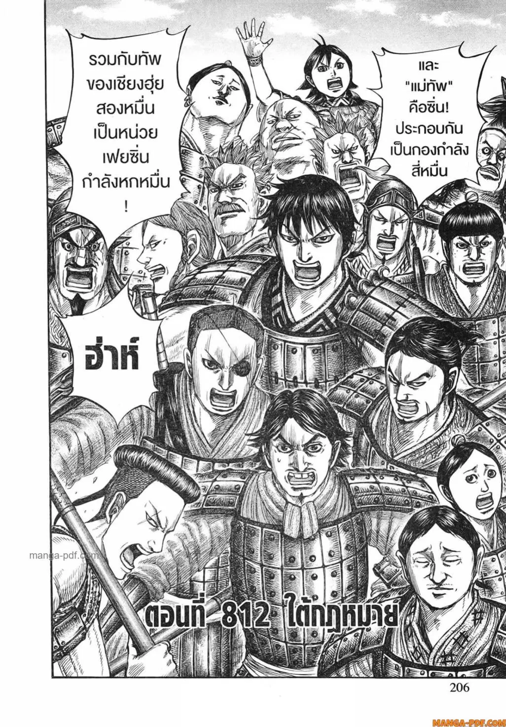 Kingdom ตอนที่ 812 หน้า 5