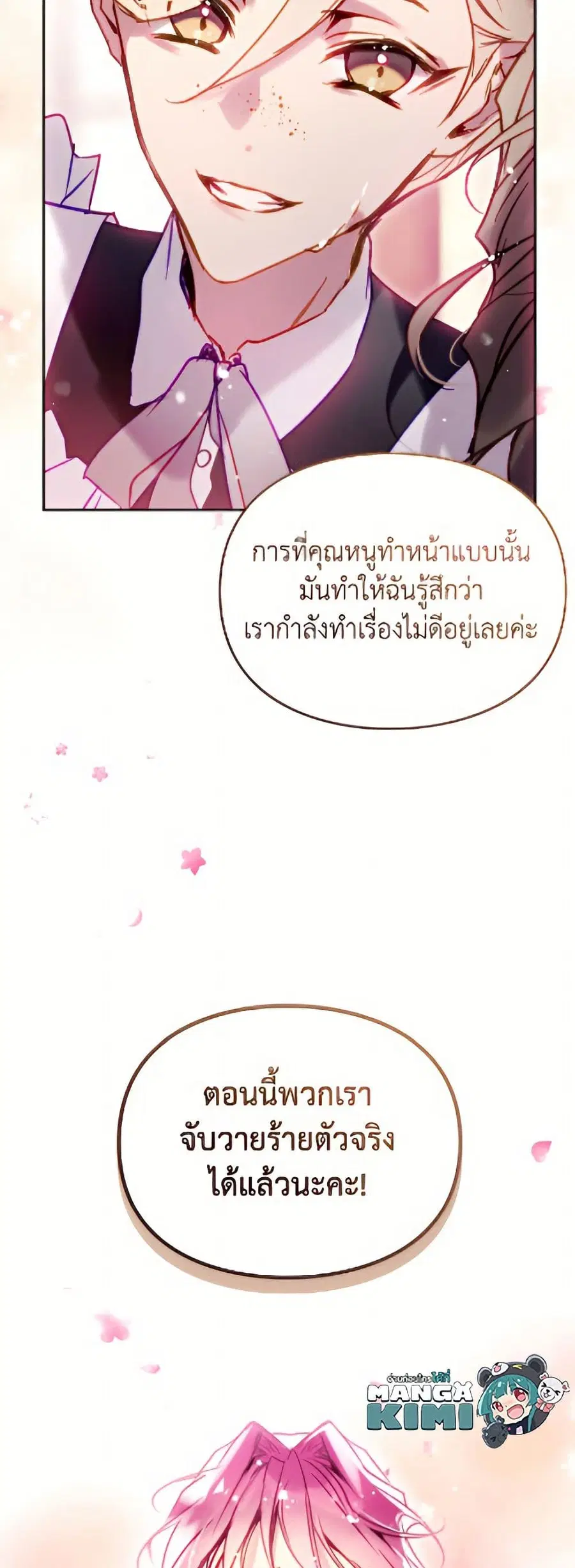 Death Is The Only Ending For The Villainess ตอนที่ 175 หน้า 33