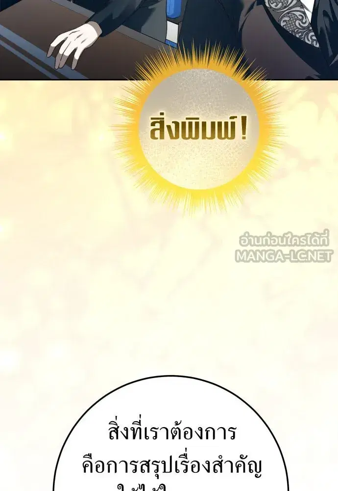 Your Throne ตอนที่ 228 หน้า 78