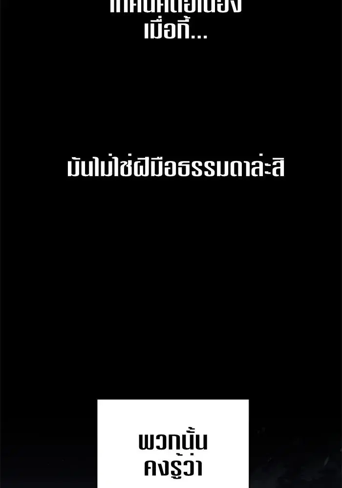 Your Throne ตอนที่ 10 หน้า 19