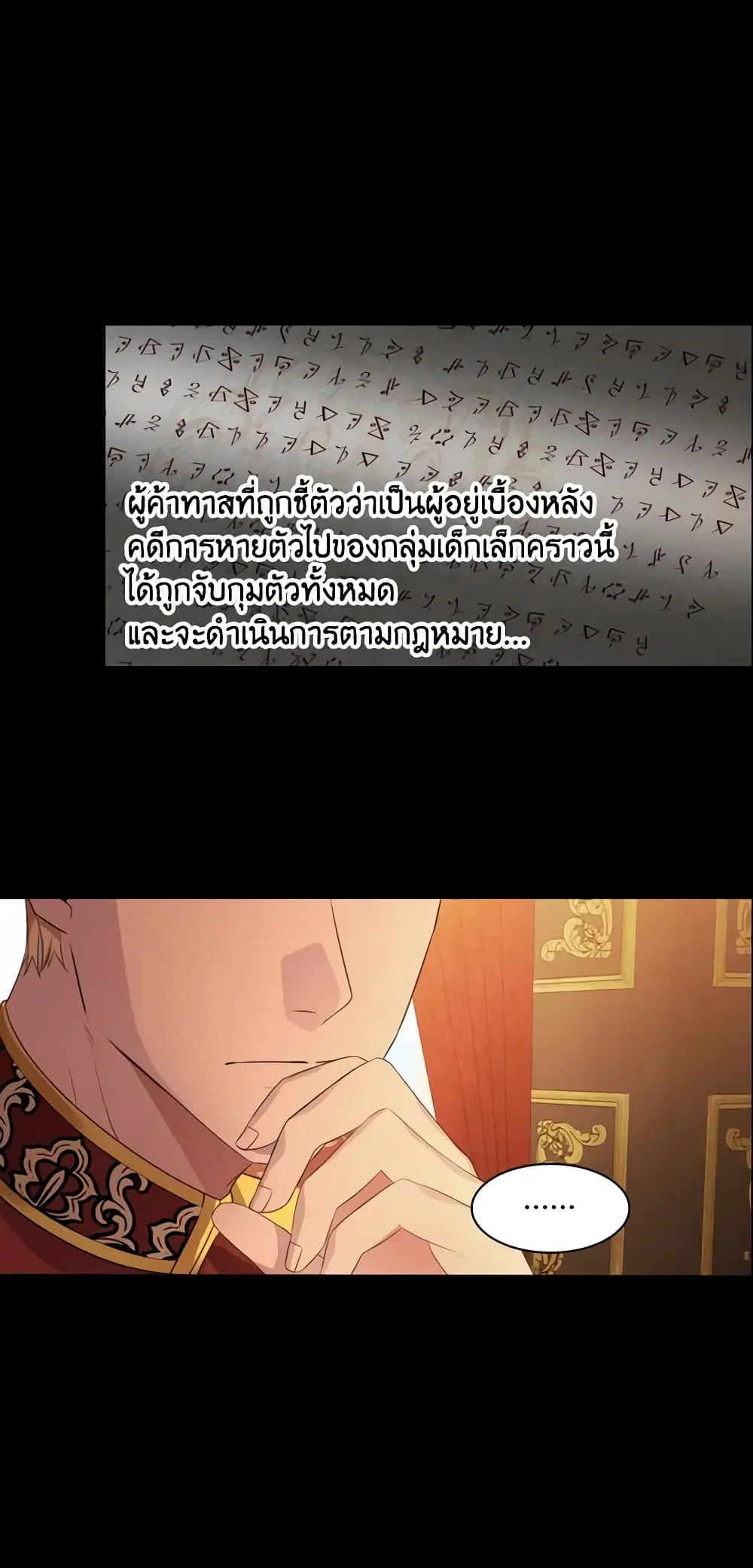 The Beloved Little Princess ตอนที่ 27 หน้า 4