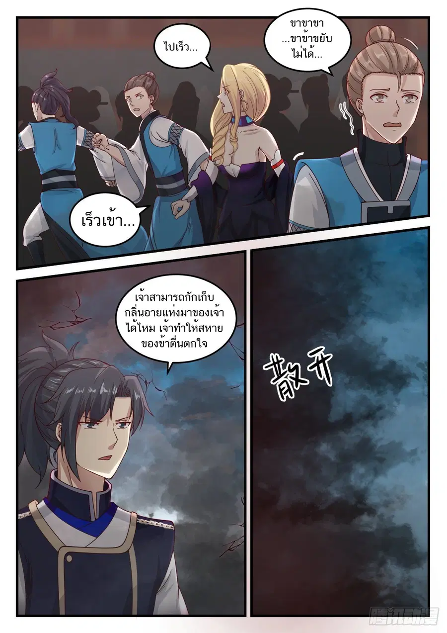 Martial Peak ตอนที่ 803 หน้า 9