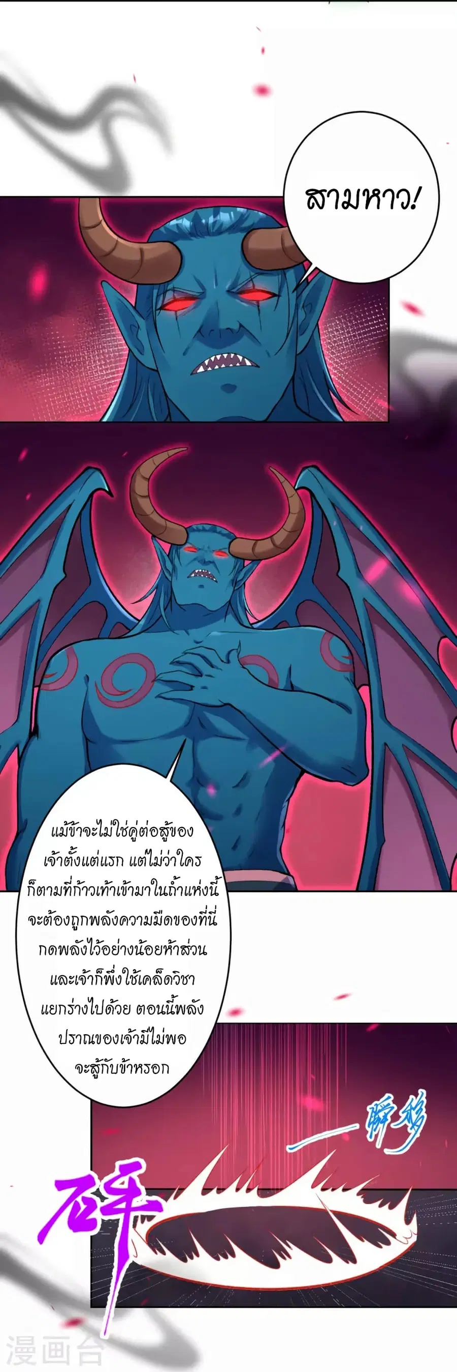 Against the Gods ตอนที่ 441 หน้า 35